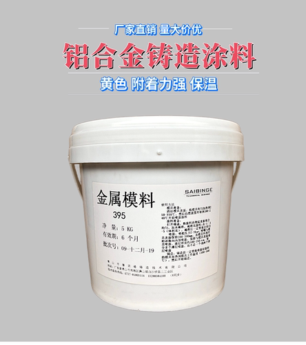 金属模具涂层剂硬模浇铸保温涂料