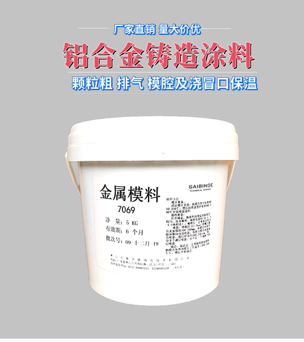 金属模涂料铁模涂料模腔保温排气