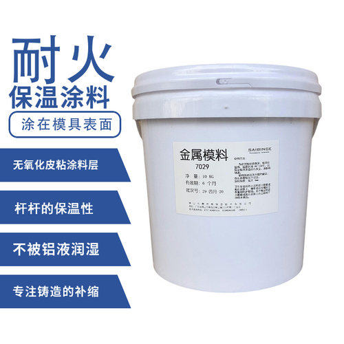 冒口涂料涂刷保温涂料浇口保温