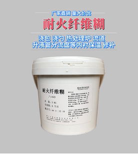 浇包浇勺升液管热处理炉流道分流盘等内衬耐火纤维保温修补剂7160