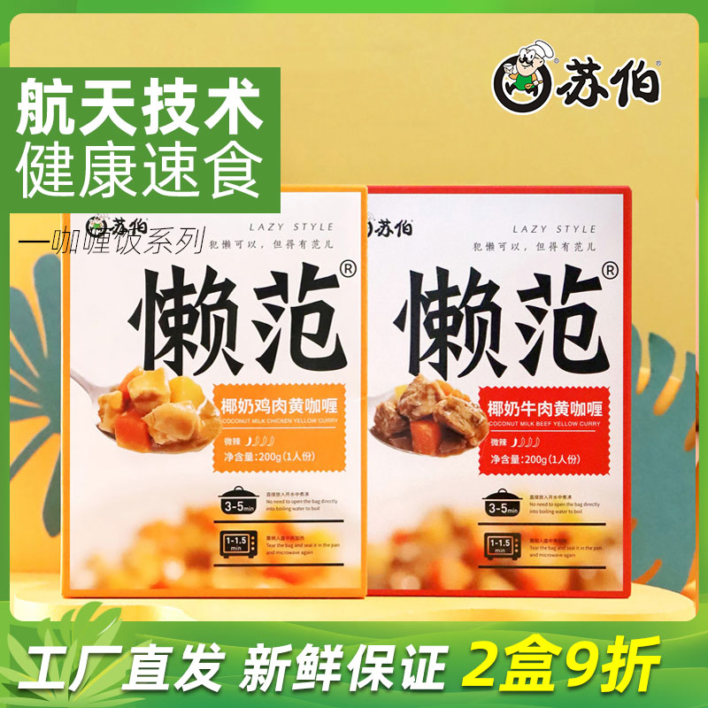 淘宝推荐：苏伯咖喱盖饭无需蒸煮