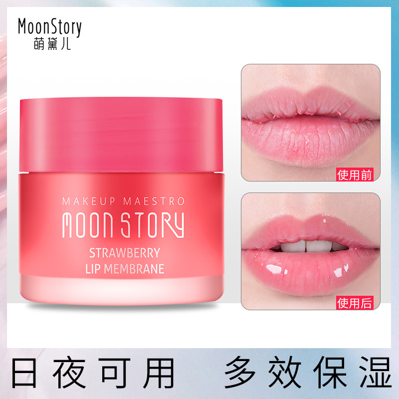 萌黛儿睡眠唇膜女保湿滋润补水唇膏防干裂淡化唇纹唇部护理润唇膏