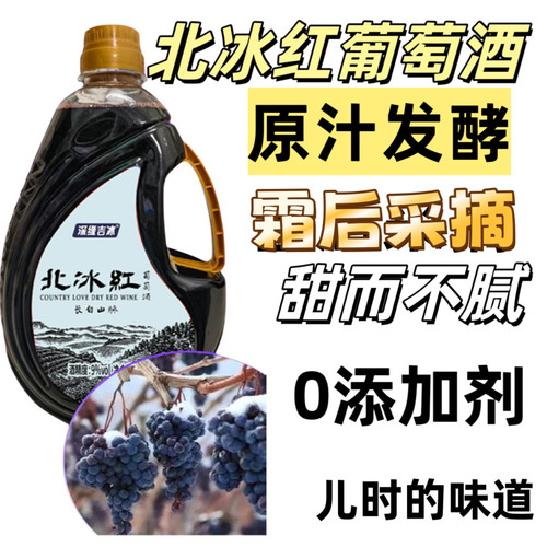 通化北冰红葡萄0添加剂