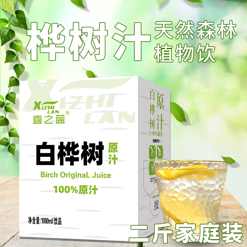 东北白桦树原汁原液2斤原汁含量%100无添加纯天然植物饮品0脂