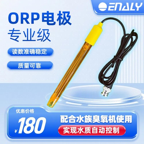 ENALY专业级orp电极准确质量稳定