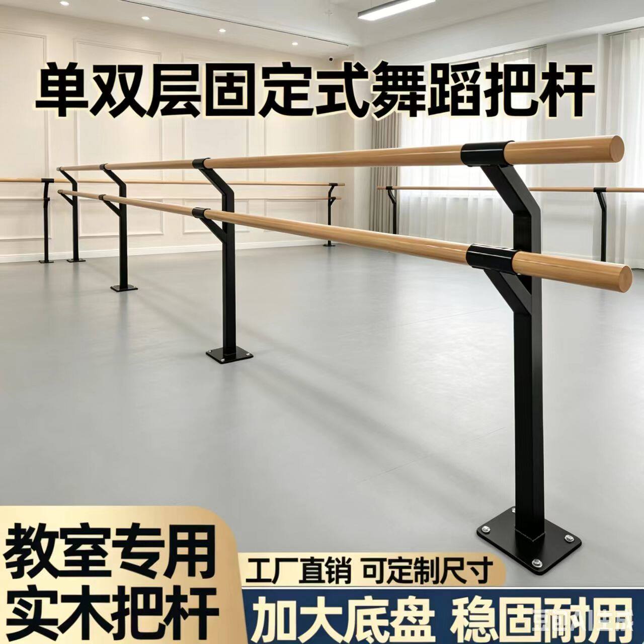 双层舞蹈把杆黑色落地固定式家用学校芭蕾舞舞蹈房专业压腿杆