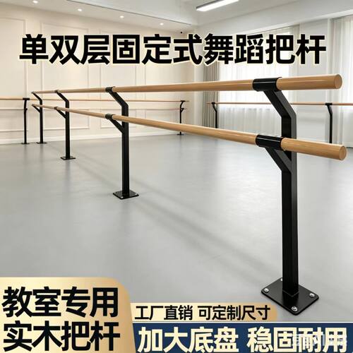 双层黑色落地舞蹈把杆压腿扶手