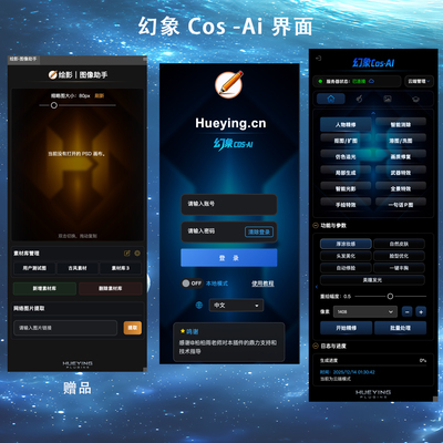 幻象 cos Ai花生国风AI修图相一插件 绘影aigc一键磨皮换背景溶图