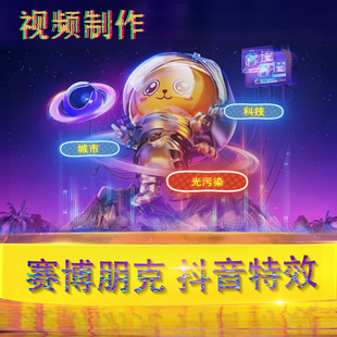 赛博朋克科技发光图形元素抖音特效文字标题城市短动画AE视频制作