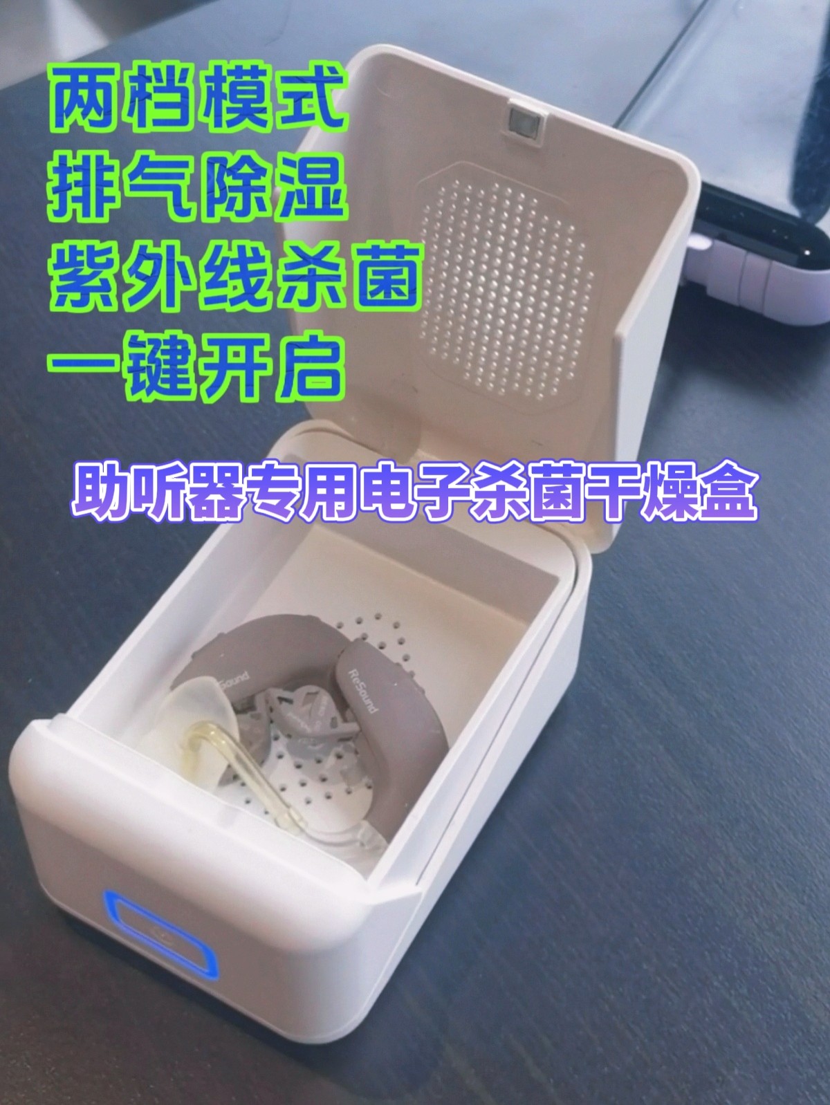 听工场助听器专用电子干燥盒人工耳蜗干燥器瑞声达峰力智能干燥机