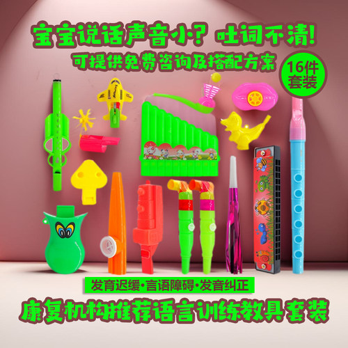 升级款口肌训练工具套装吹气笛听障唐氏自闭失语儿童语言迟缓教具 - 封面