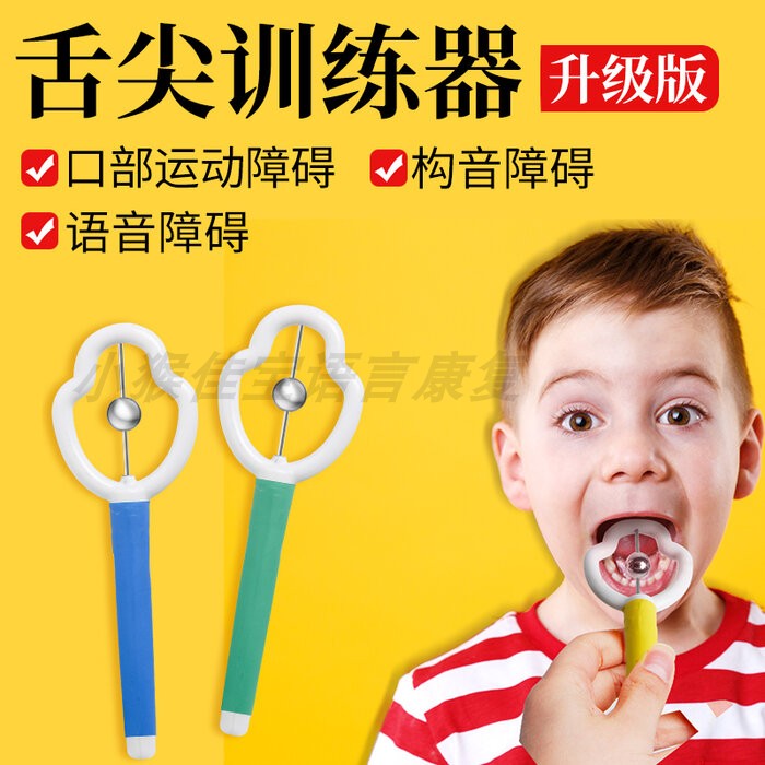舌头训练器儿童简单方便