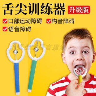儿童开音发育口齿不清舌肌灵活训练宝宝舌头自闭康复教具舌尖舌操