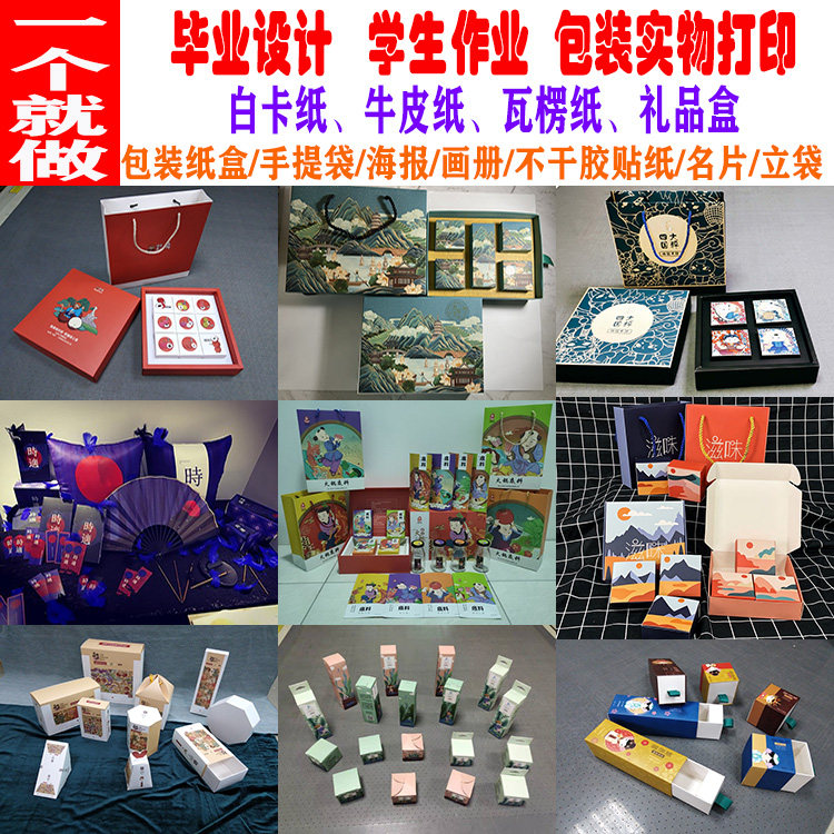 毕业展开图设计打印全套包装视觉传达展零食模板文创定制零食系列