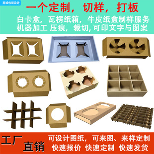 包装盒定制打样 内卡内托内衬定样板 纸箱黑卡金卡白卡盒样机制作