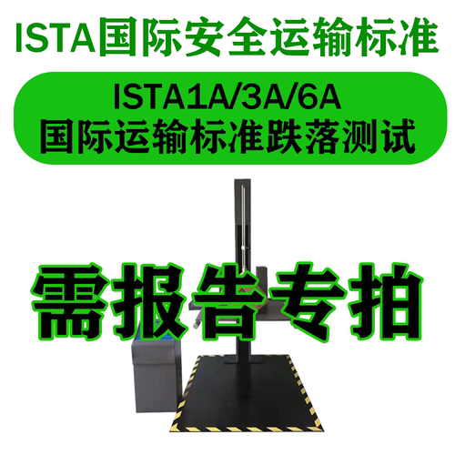ISTAFedEx包装振动+跌落测试