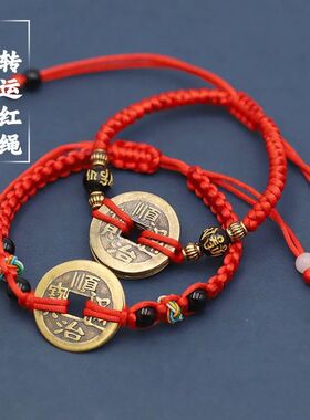 纯铜钱六字真言手链男女佛珠款手工编织红绳招财进宝铜钱礼品