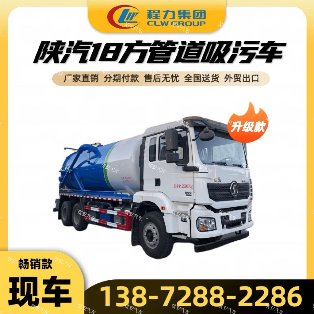 陕汽德龙18方后双桥吸污车吸粪车