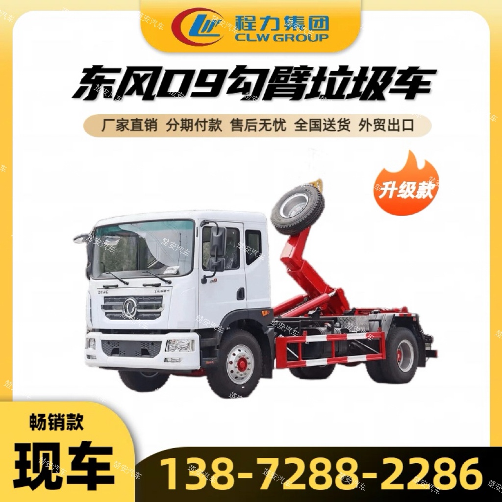 东风多利卡D9勾臂式建筑垃圾车