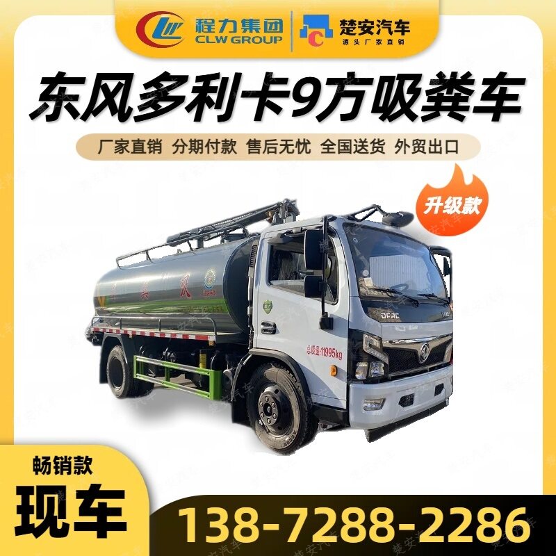 东风福瑞卡9方吸粪车吸污抽粪排污下水道抽污处理车甩卖