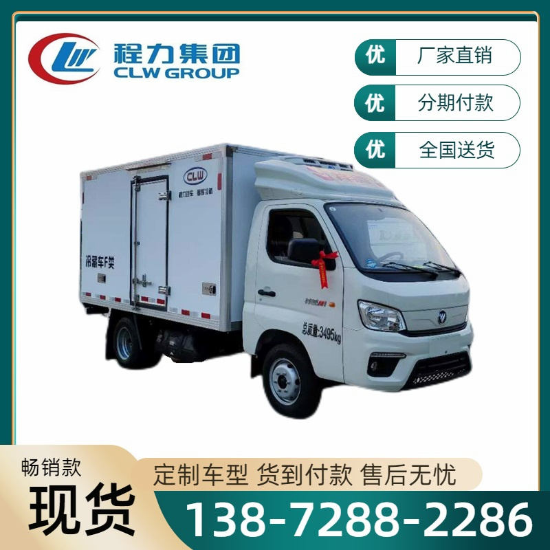 国六福田祥菱m1冷藏车3.2米冷链运输车生鲜蔬菜鱼类肉类运货车