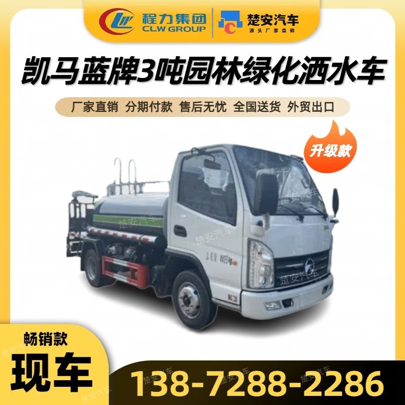 凯马蓝牌小型2-3吨洒水车多功能雾炮车园林绿化喷洒车厂家热卖款