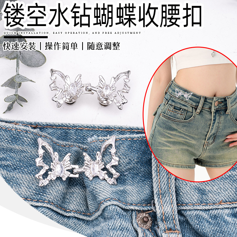 水钻蝴蝶收腰扣对扣可拆卸免钉收腰纽扣牛仔裤腰围大改小收腰