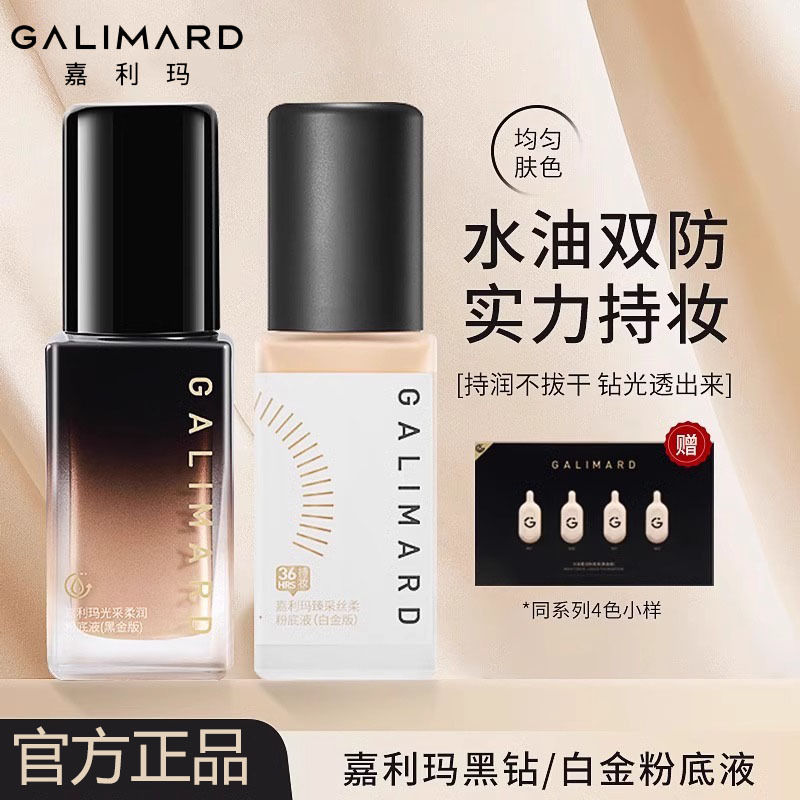 嘉利玛粉底液虾青素99黑钻遮瑕持久不脱妆防油混干油皮保湿滋润女