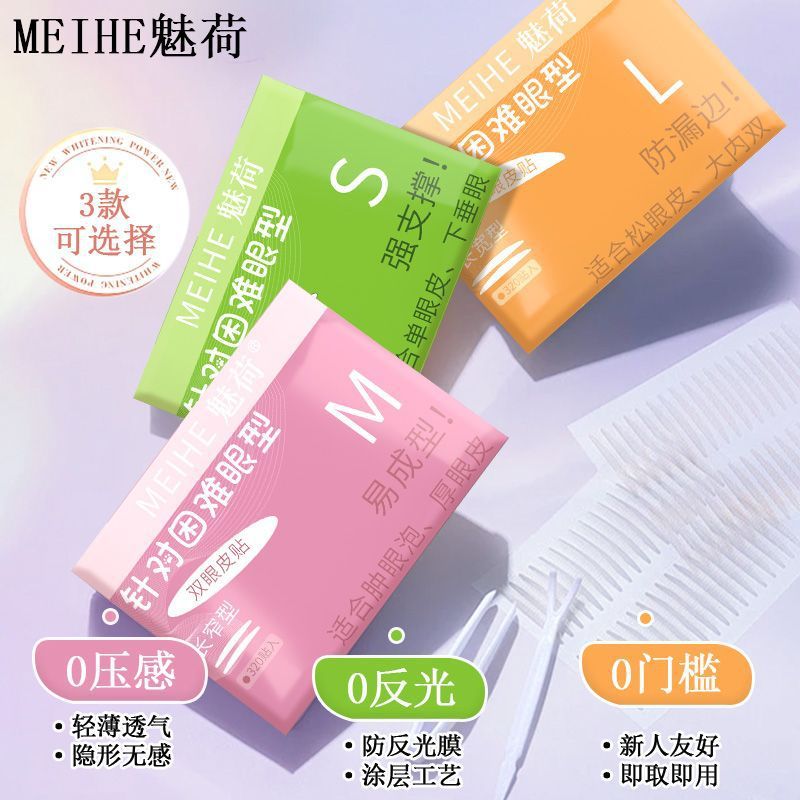 魅荷双眼皮贴隐形无痕自然防水超粘持久定型不反光肿眼泡蕾丝眼贴