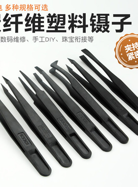 防静电塑料镊子维修工具电子厂黑色尖头实验室塑胶夹子套装