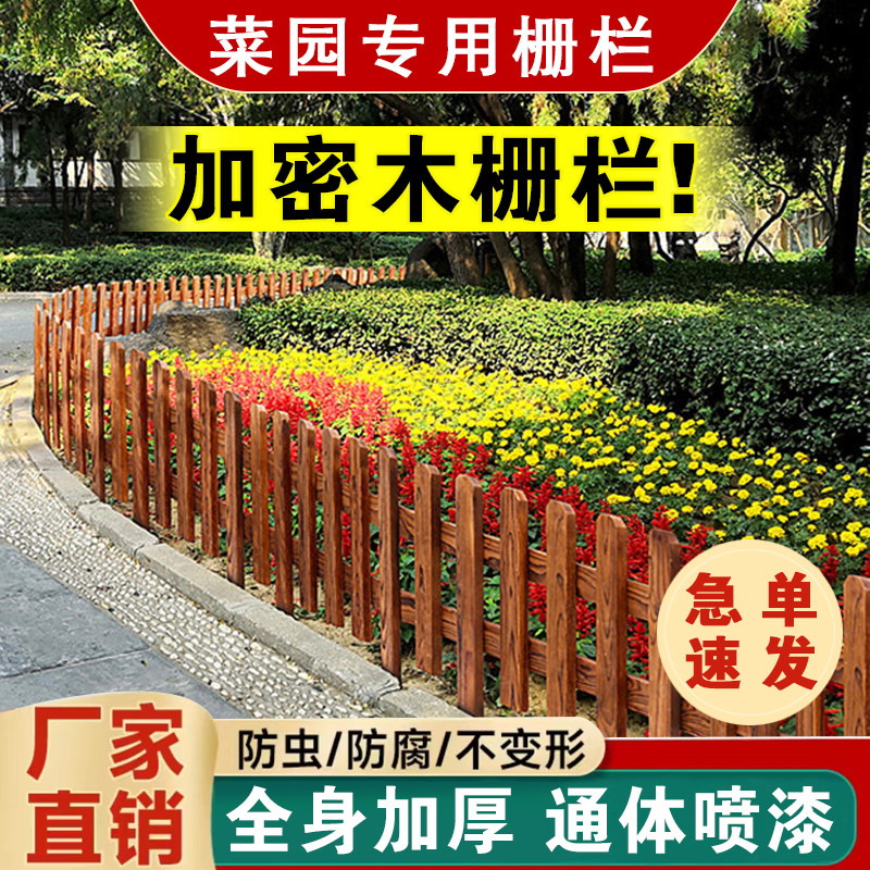 菜园花园户外碳化防腐木栅栏围栏室外草坪栏杆栏栅装饰小篱笆庭院