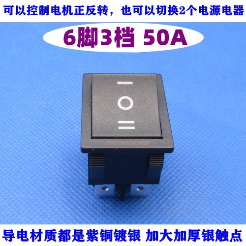 6脚3脚双控耐高温紫铜脚银点30A