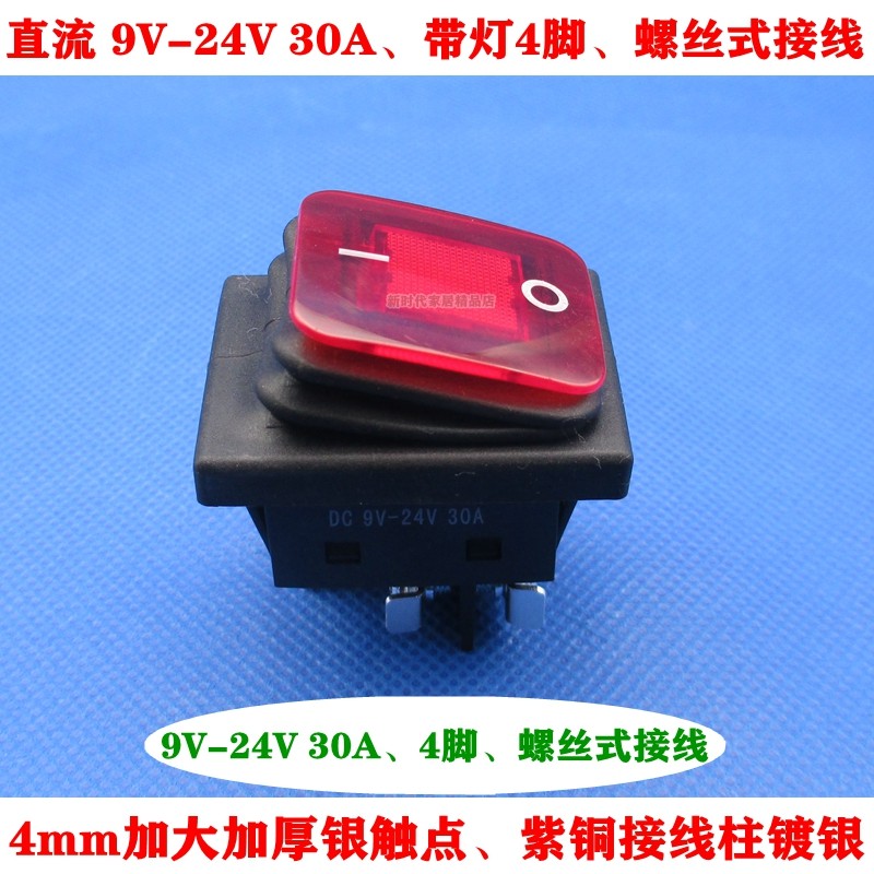 小车电动车电瓶电池防水开关断电