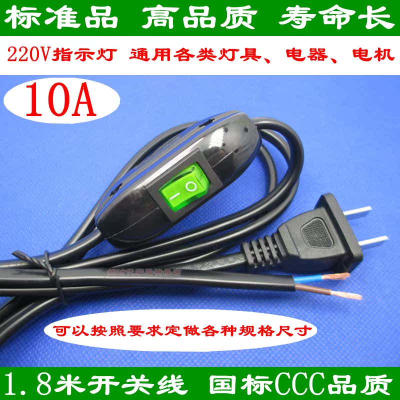 306带指示灯2脚插头线台灯落地灯床头灯电机电器开关线国标CCC10A在类目 3C数码配件, 电子元器件市场, 线材/线类, 连接线中 - 来自Buy2taobao.com提供专业的淘宝代购服务