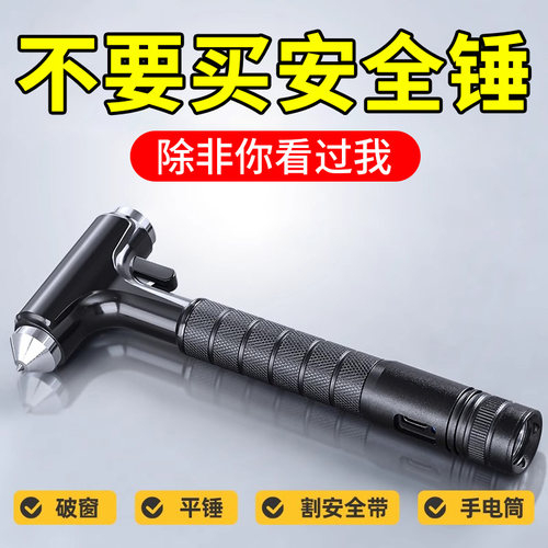适用汽车安全锤车载破窗器带割刀四合一多功能神器车内用玻璃逃生