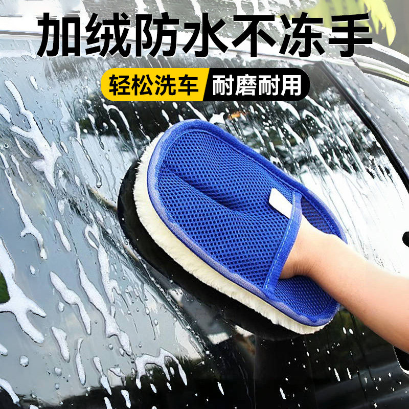 洗车手套不伤漆面防滑防水熊掌羊毛绒打蜡专用清洗工具擦车用神器