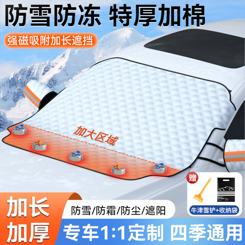 汽车雪挡前档风玻璃通用防霜防冻