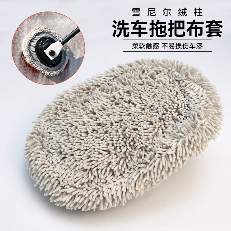 弯杆可伸缩洗车刷子拖把头雪尼尔绒刷替换头套加厚软毛不伤车配件