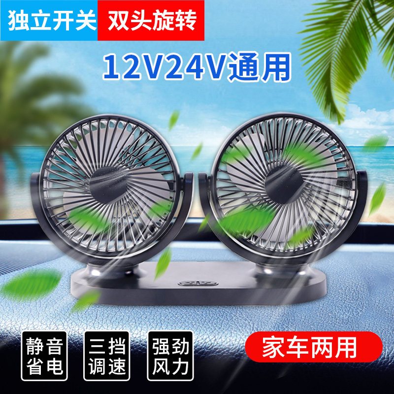 速发车载风v大货车24v伏12扇制冷车车小面包车双头汽用强力静音电