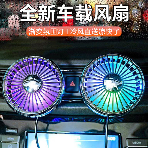车载电风扇12V24V制冷空调扇电扇