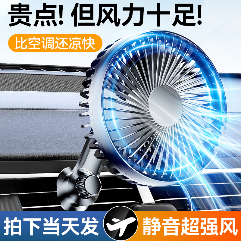 車載風扇強力制冷電風扇降溫神器