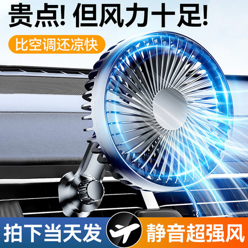 车载风扇强力制冷电风扇降温神器