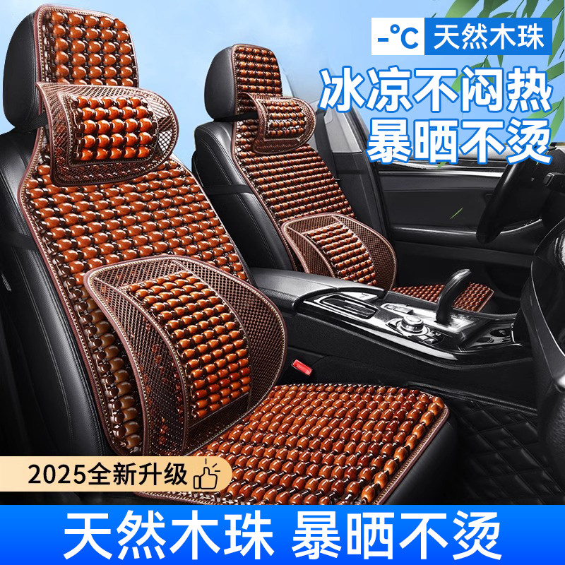 汽车坐垫2026新款木珠凉垫四季通用座椅通风透气屁垫货车座垫凉席