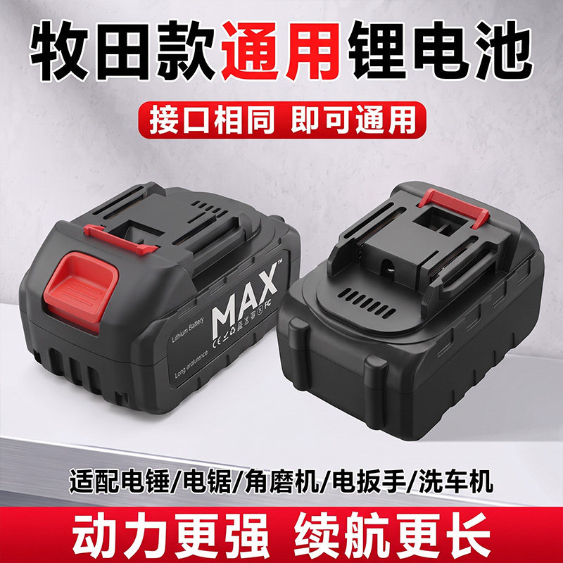 牧田通用锂电池适用洗车机抛光机