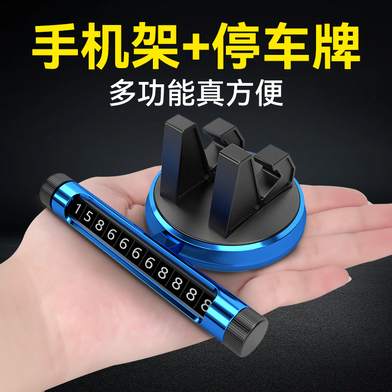 汽车停车号码牌多功能仪表台支架