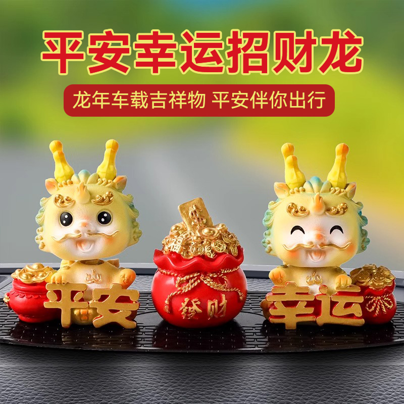2024新款龙年汽车内饰品摆件中控台吉祥物摇头公仔网红卡通男女款