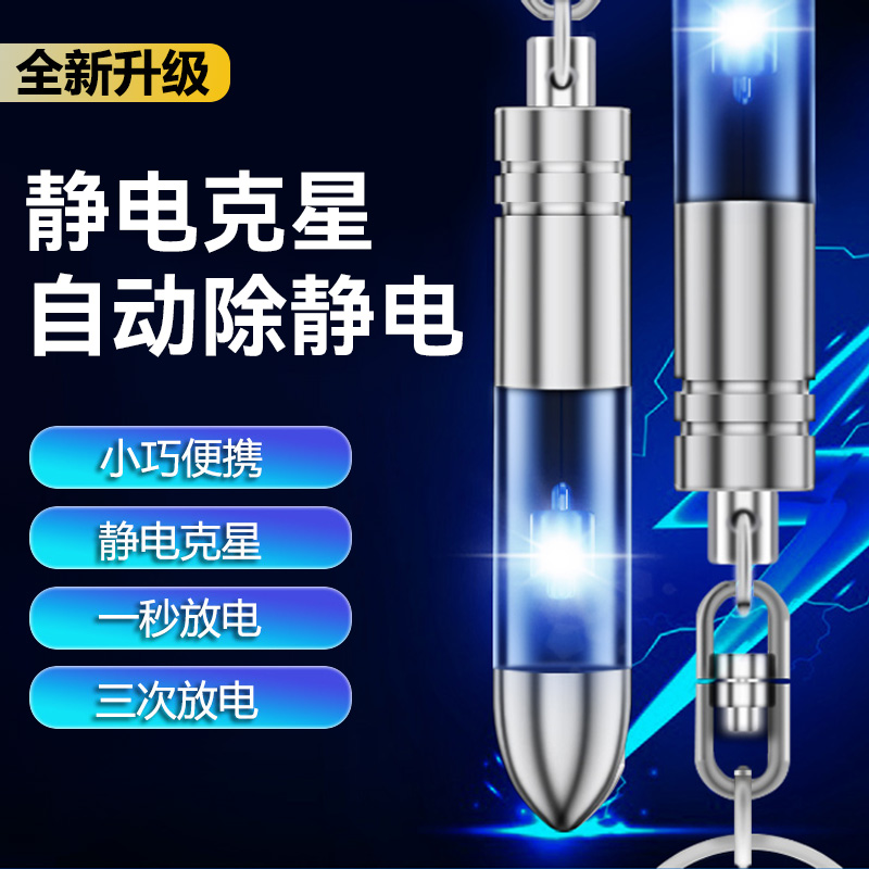【全身除静电】静电消除释放器