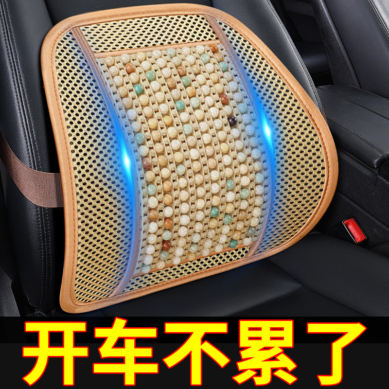 汽车腰靠垫木珠腰垫护腰靠背垫夏季座椅腰部支撑透气腰托靠枕车用