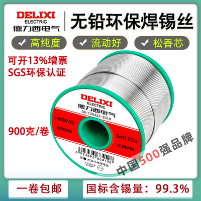 德力西无铅环保高纯度焊锡丝