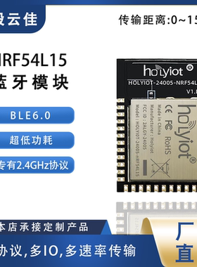 nRF54L15超低功耗蓝牙模块BLE6.0多协议2.4 GHz 无线电远距离MCU